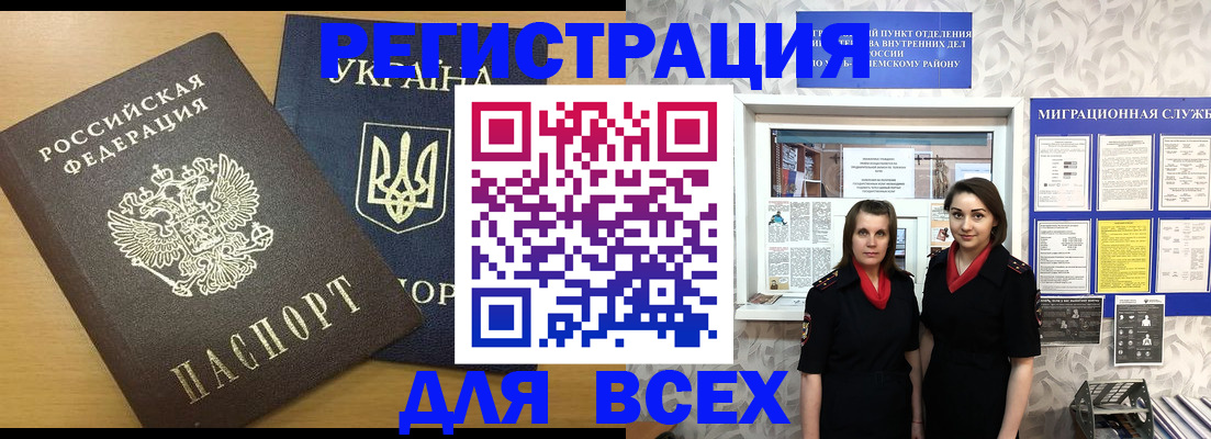 прописка для школы в Красноярске