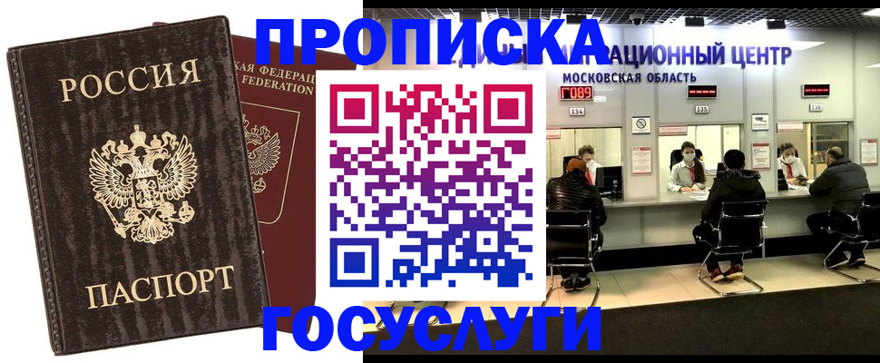 прописка поиск в Красноярске