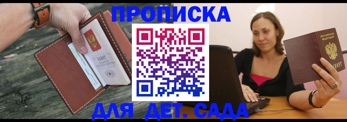 временная прописка в Красноярске