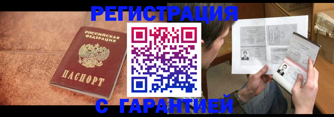 временная регистрация для всех в Красноярске