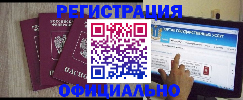 прописка 2025 в Красноярске