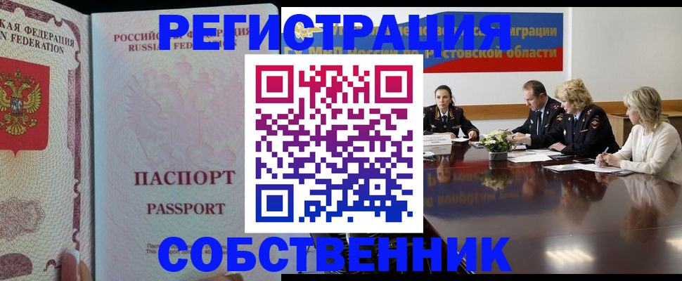 временная регистрация поиск в Красноярске