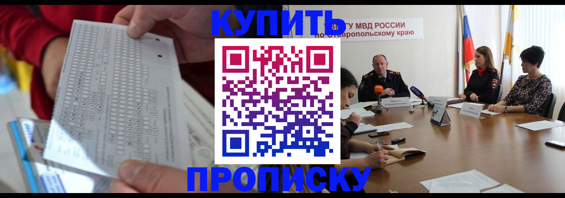 прописка иностранных граждан в Красноярске