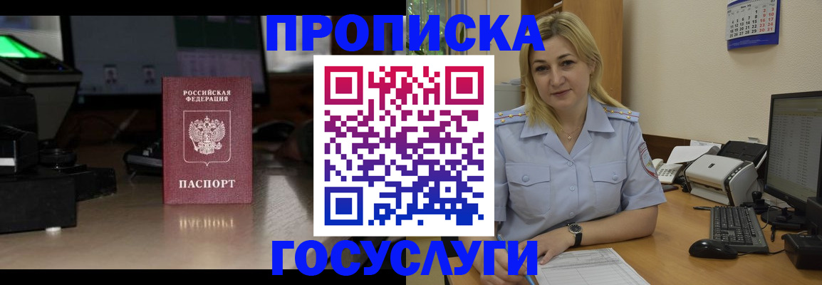 прописка от собственника в Красноярске