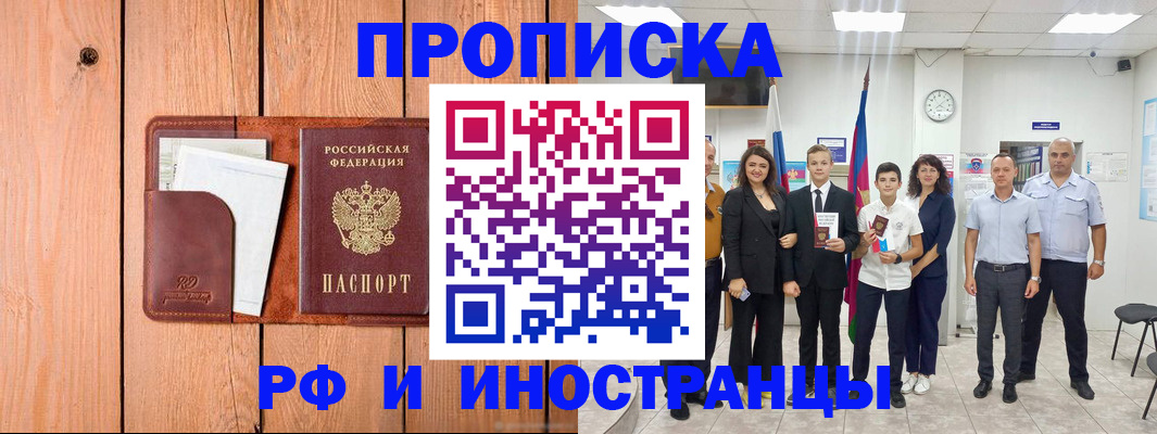регистрация в Красноярске