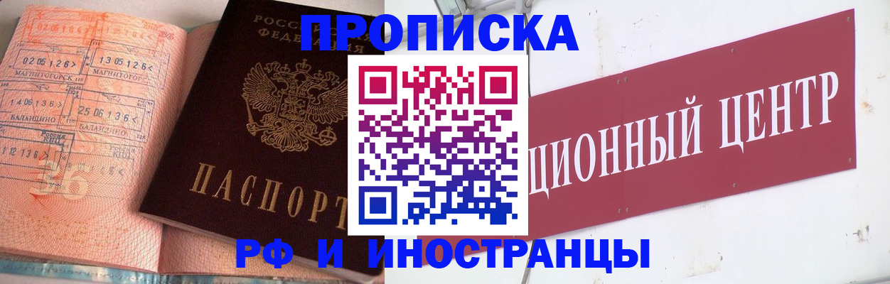 прописка для работы в Красноярске